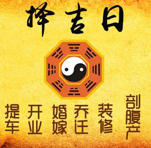虹口择吉日
