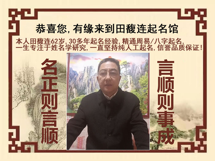 虹口尚名轩田馥连起名