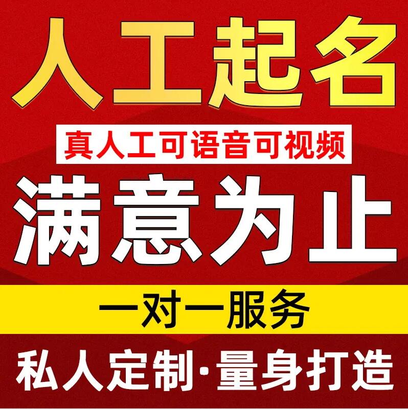  虹口取名/改名 找田老师