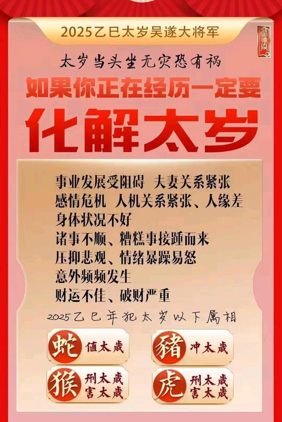  虹口怎么化太岁-化太岁找田大师- 一对一人工解答